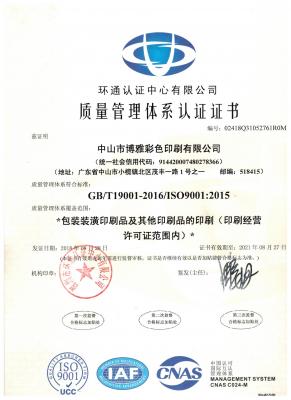 ISO9001认证证书