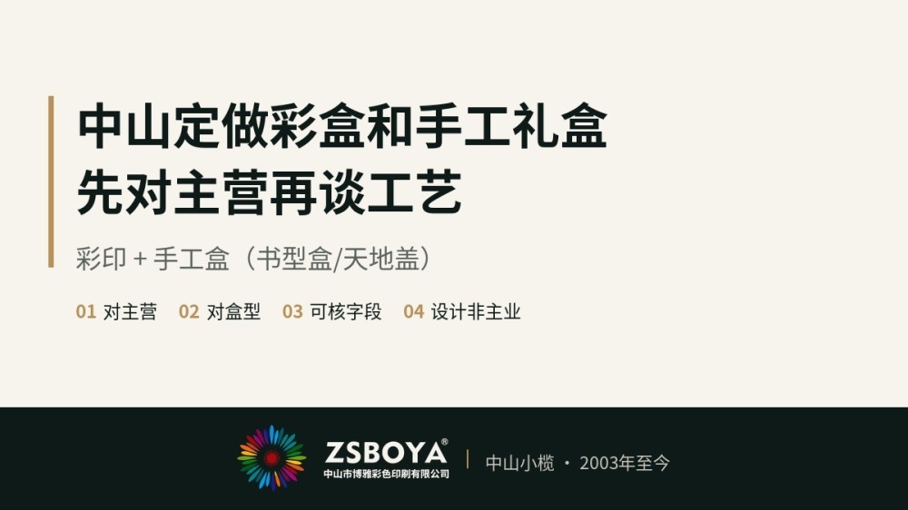 中山定做彩盒和手工礼盒，先对主营再谈工艺
